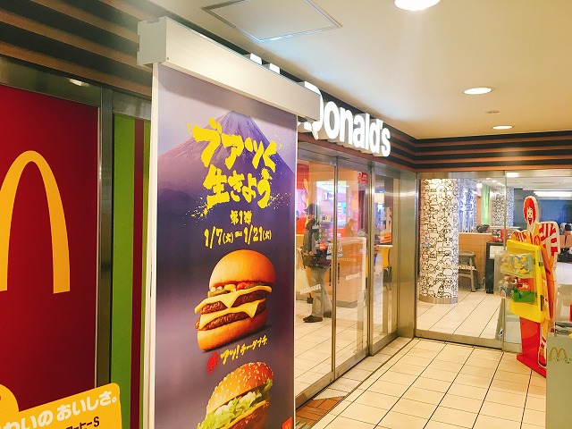 マクドナルド鹿島田駅店